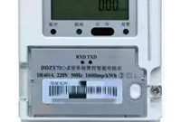 原来智能电表上那些小灯灯亮起来是这个意思！