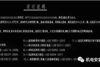 建筑电气施工图识图详解