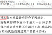 新《建筑给水排水设计标准》对住宅、地库、集水坑的描述区别