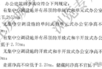 规范对于净高要求汇总