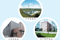 [电气基础] 变电站基本知识
