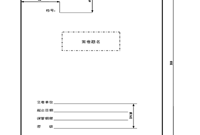 竣工验收资料收集、整理与组卷归档