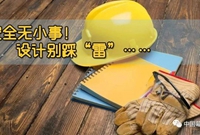 六个在幕墙设计中常见的安全问题，需要引起重视！