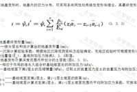 计算研究地基变形