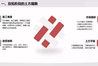 土石方成本管控，一文让你从入门到精通