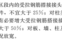 剪力墙/柱纵筋搭接接头错开百分率分别代表什么如何计算的
