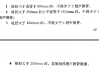 声测管根数布置规范
