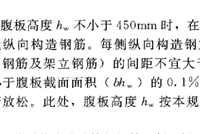 梁腹板hw的具体范围