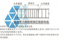暗柱连接区段范围内，箍筋是否加密