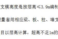 关于四川15定额里超高模板的问题