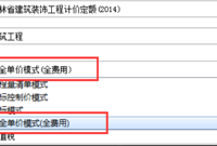 广联达云计价如何设置工程为全费用模式