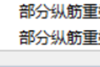 柱部分纵筋重叠什么意思