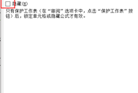 Excel中如何锁定某部分单元格内容不被修改