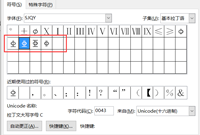 在CAD、Word里敲出钢筋符号