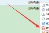 云计价招投标文件如何转为结算文件