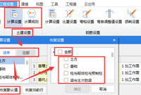广联达如何将计算规则/计算设置/节点设置恢复成默认状态