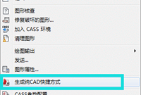 CASS软件常见问题汇总 总有一个是你刚需的
