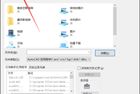 CAD如何加载插件