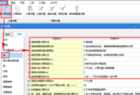 广联达超高模板在哪里设置