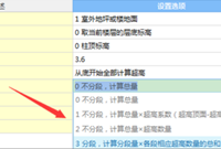 广联达超高分段计算方法有哪些