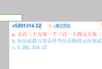 小写金额如何换大写金额