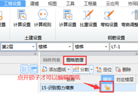 广联达GTJ中，定位图纸时如何旋转