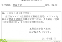 超详细的监理规范表格填写要求讲解！