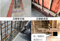 模板接缝处理施工工艺