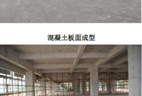 梁板混凝土施工工艺