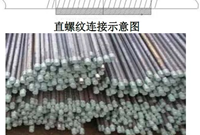 直螺纹套筒施工工艺