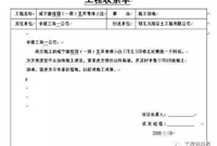 如何写好一份工程联系单