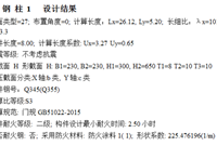 门式刚架钢结构防火设计方法
