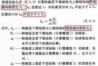 结构设计中的各种刚度比剖析（下篇）