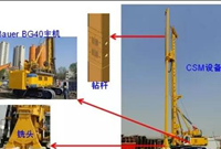 CSM水泥土地下连续墙基坑止水帷幕