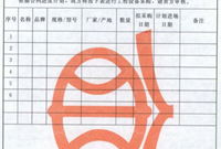 水利工程设备（材料）进场验收管理办法