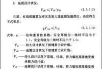 PKPM-PC如何计算预制剪力墙底部接缝受剪承载力