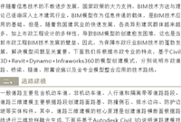 市政行业BIM模型应用整体解决方案