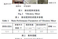 振动对水泥稳定碎石搅拌过程和性能的影响