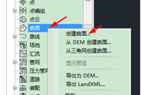 在Civil 3D如何创建曲面