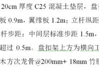 桥梁施工大型临时结构设计-盘扣支架计算