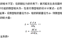 微型桩内力计算