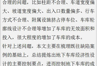 干货！住宅地下车库设计优化攻略！