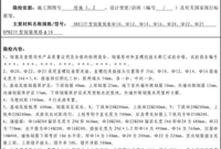 隐蔽工程验收记录填写全解析