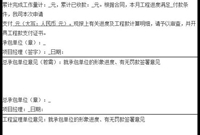 工程结算资料种类（含工程结算付款申请书范本）