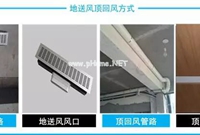 新风系统路径设计及安装调试图文详解