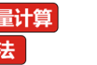 造价最易漏的飘窗工程量计算规范讲解，注意哦！