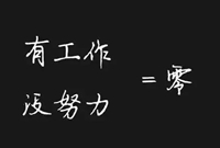 想成为优秀项目经理，这些得注意！