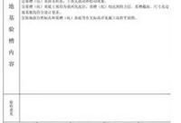 基槽验收监理,你知道该怎么做吗