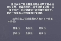 建筑电气工程的质量通病与防治措施图文解析