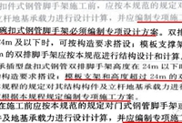 脚手架工程方案审查及过程管理监理要点